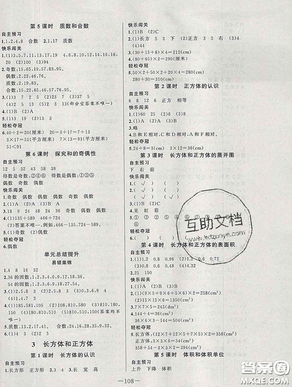 2020新版A+優(yōu)化作業(yè)本五年級(jí)數(shù)學(xué)下冊(cè)人教版參考答案