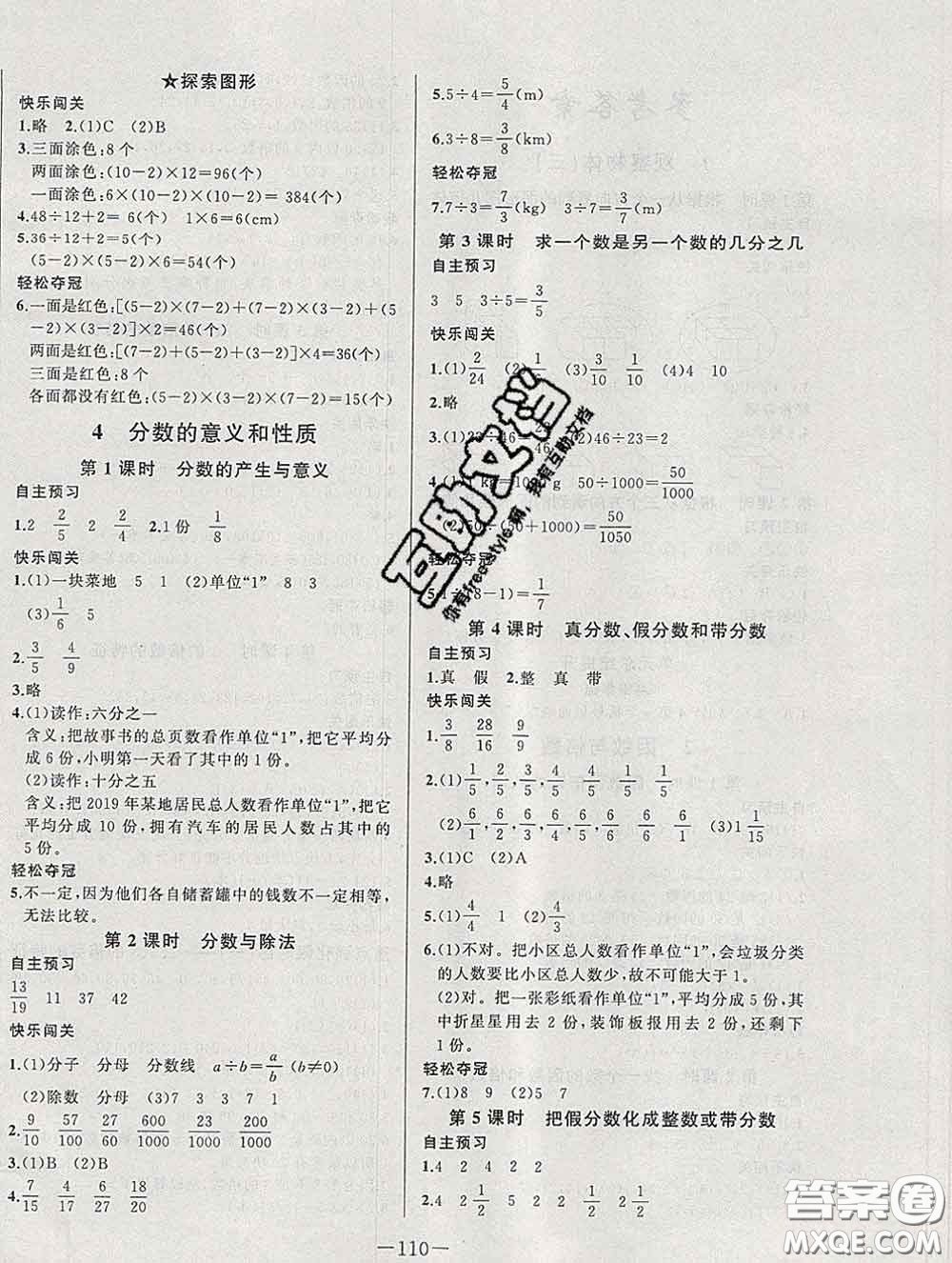 2020新版A+優(yōu)化作業(yè)本五年級(jí)數(shù)學(xué)下冊(cè)人教版參考答案