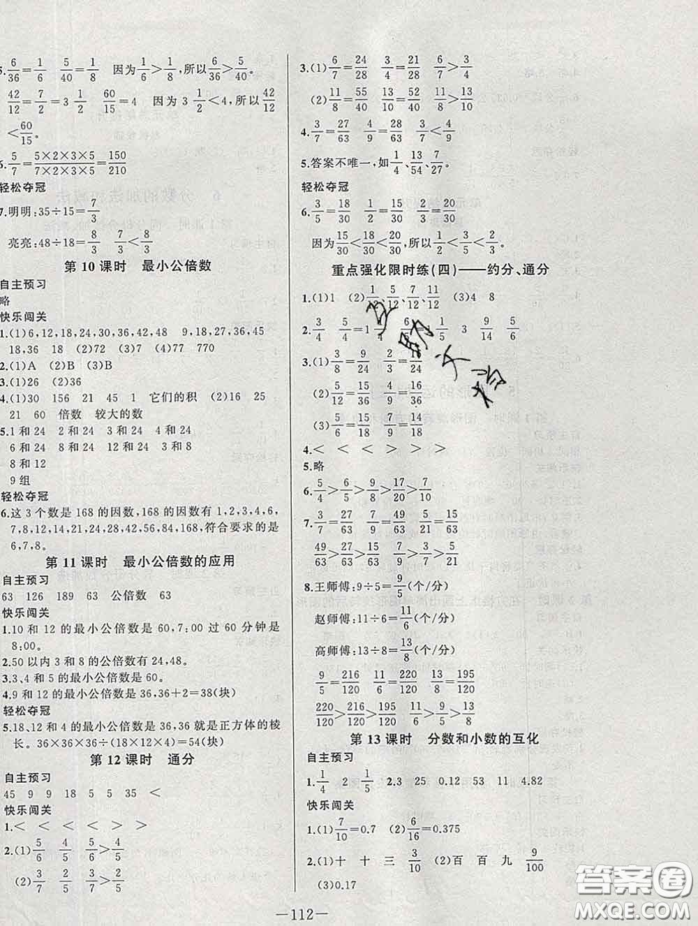 2020新版A+優(yōu)化作業(yè)本五年級(jí)數(shù)學(xué)下冊(cè)人教版參考答案