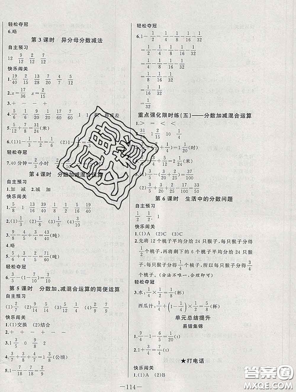 2020新版A+優(yōu)化作業(yè)本五年級(jí)數(shù)學(xué)下冊(cè)人教版參考答案