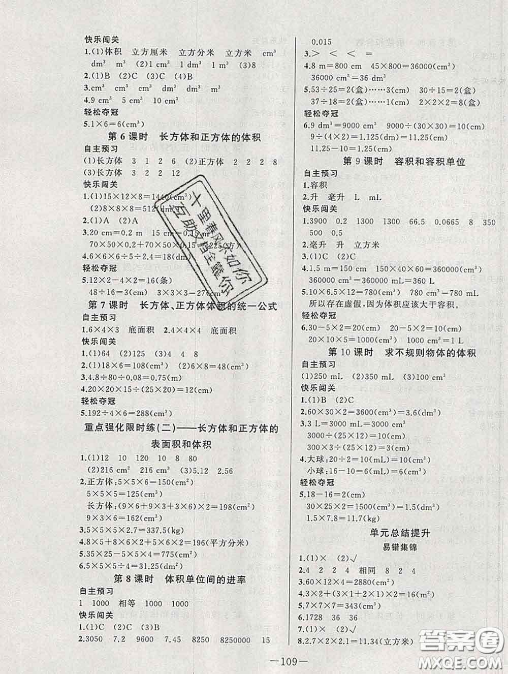 2020新版A+優(yōu)化作業(yè)本五年級(jí)數(shù)學(xué)下冊(cè)人教版參考答案