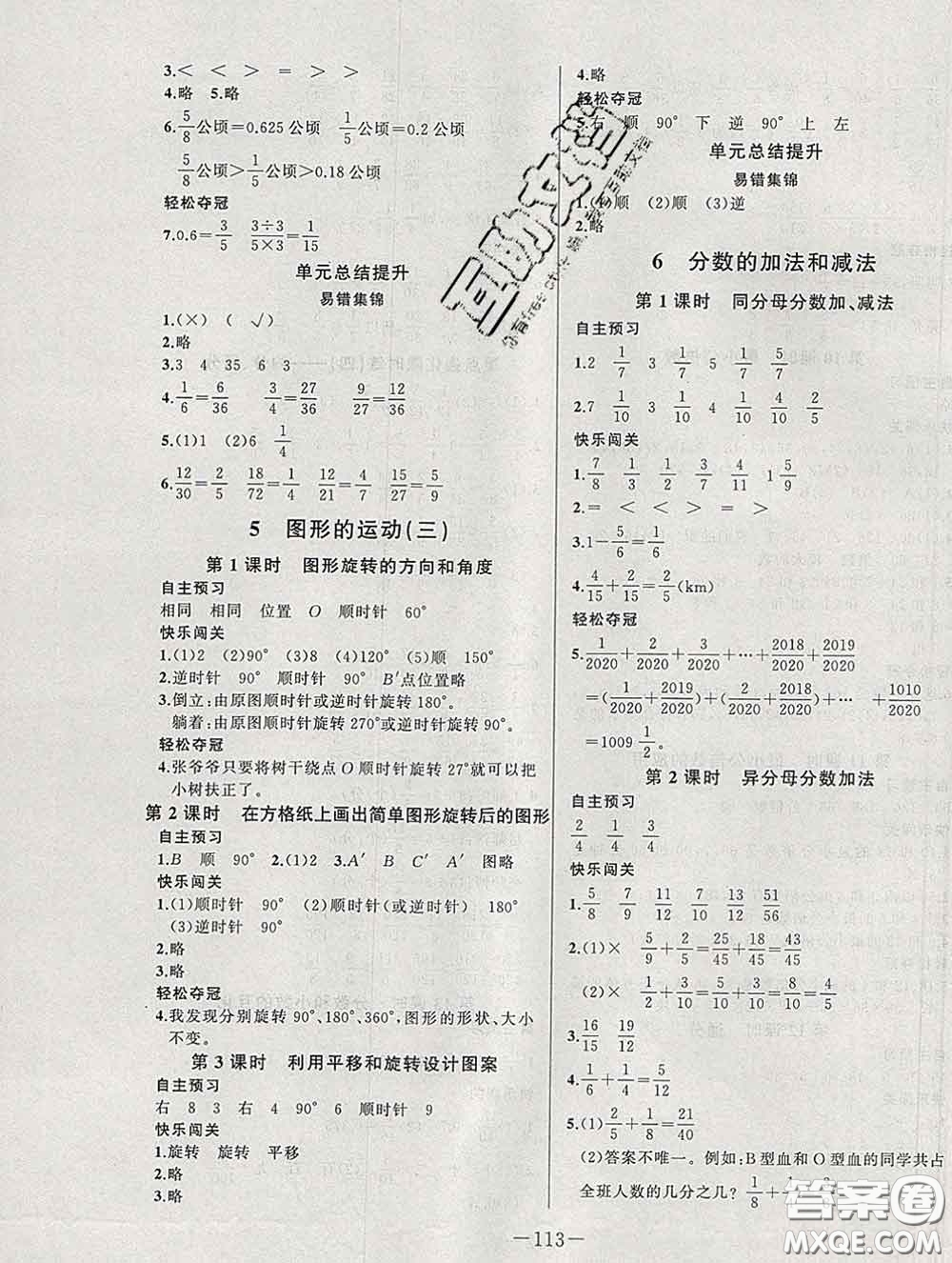 2020新版A+優(yōu)化作業(yè)本五年級(jí)數(shù)學(xué)下冊(cè)人教版參考答案