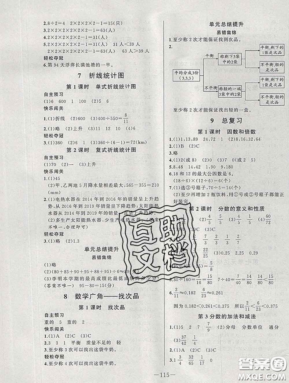 2020新版A+優(yōu)化作業(yè)本五年級(jí)數(shù)學(xué)下冊(cè)人教版參考答案