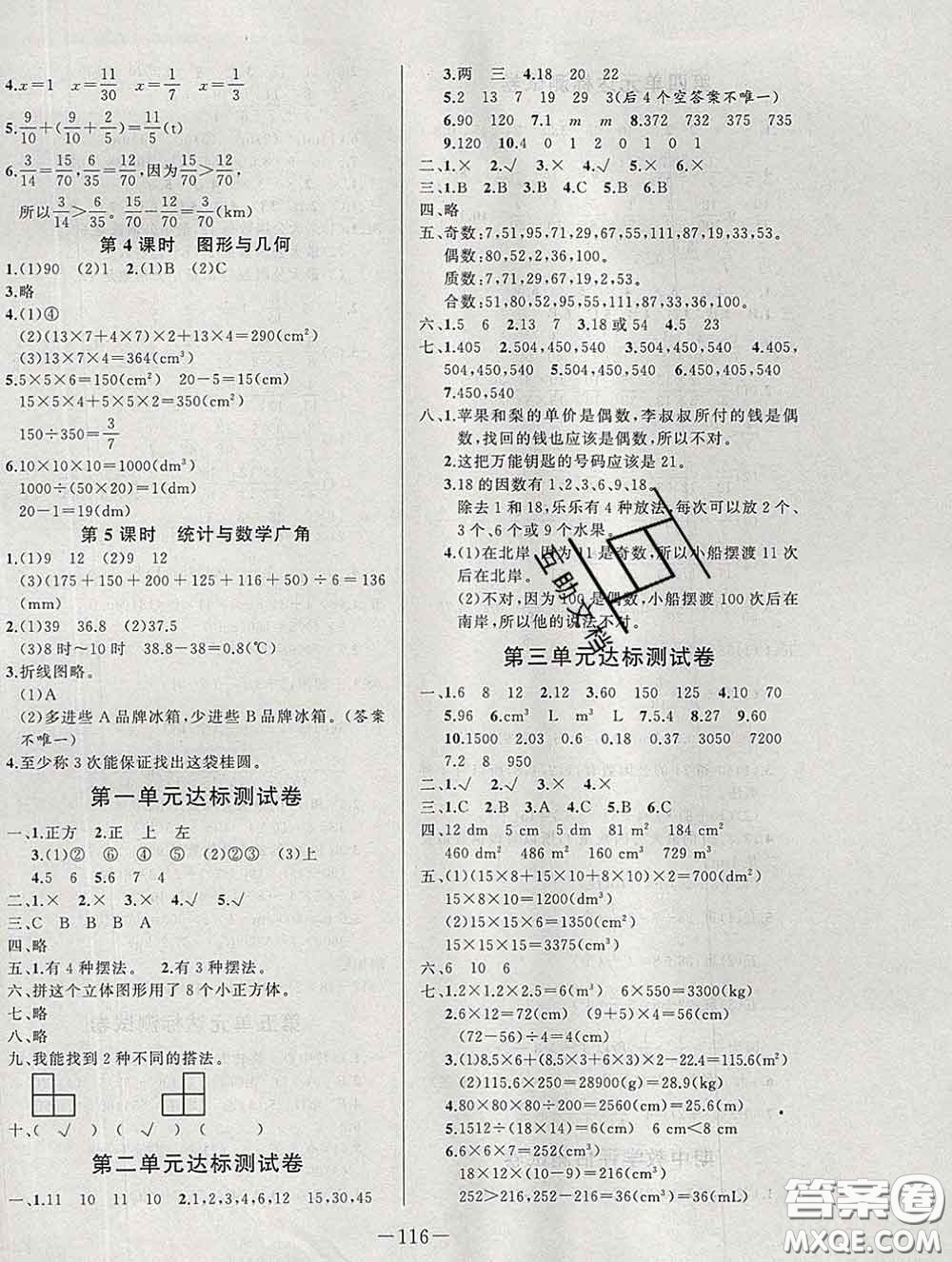 2020新版A+優(yōu)化作業(yè)本五年級(jí)數(shù)學(xué)下冊(cè)人教版參考答案