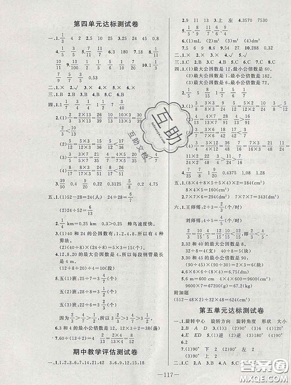 2020新版A+優(yōu)化作業(yè)本五年級(jí)數(shù)學(xué)下冊(cè)人教版參考答案