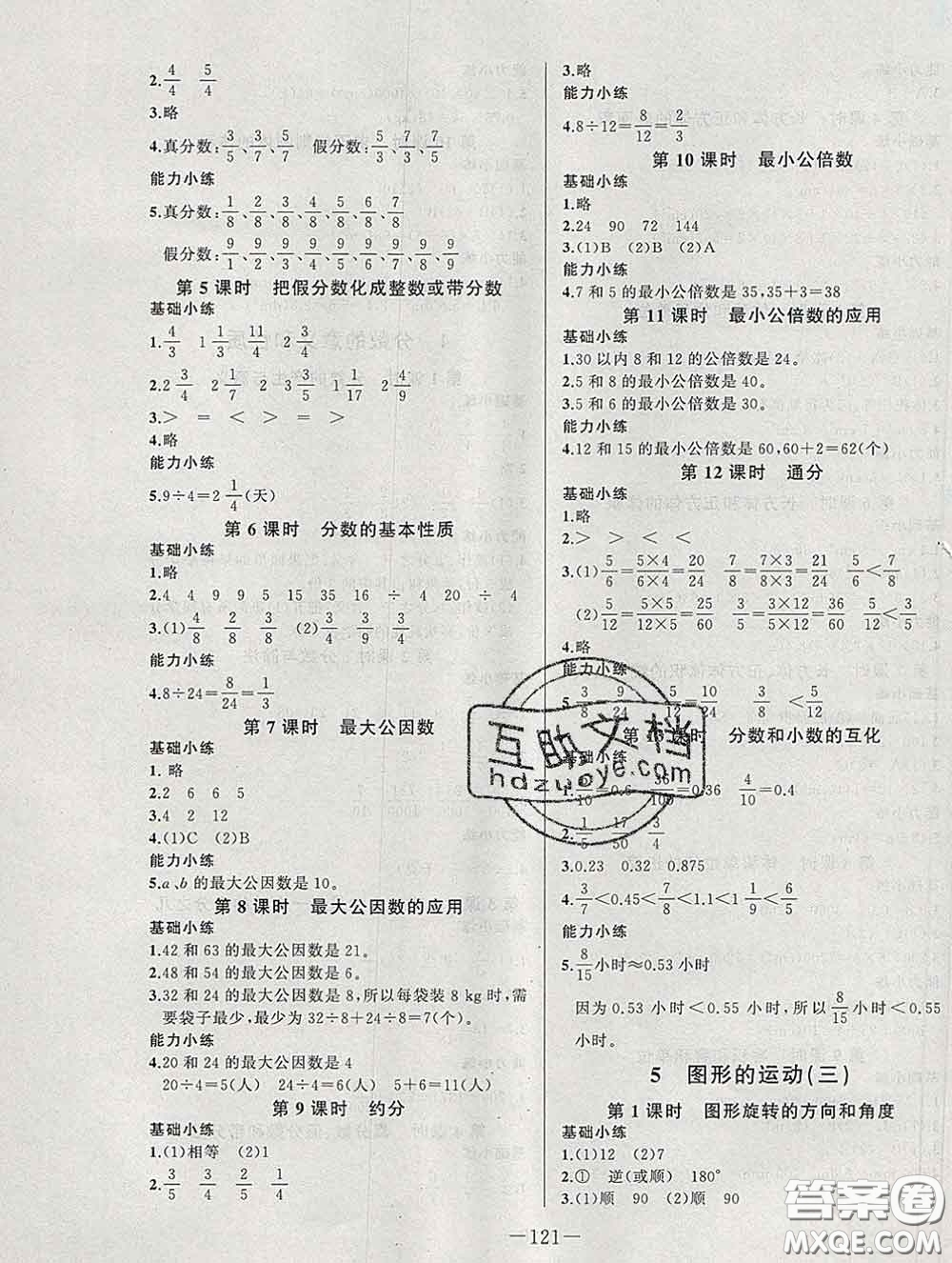 2020新版A+優(yōu)化作業(yè)本五年級(jí)數(shù)學(xué)下冊(cè)人教版參考答案