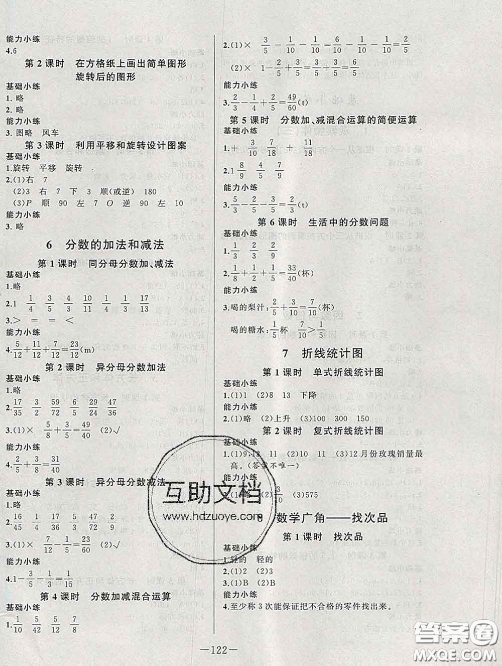 2020新版A+優(yōu)化作業(yè)本五年級(jí)數(shù)學(xué)下冊(cè)人教版參考答案