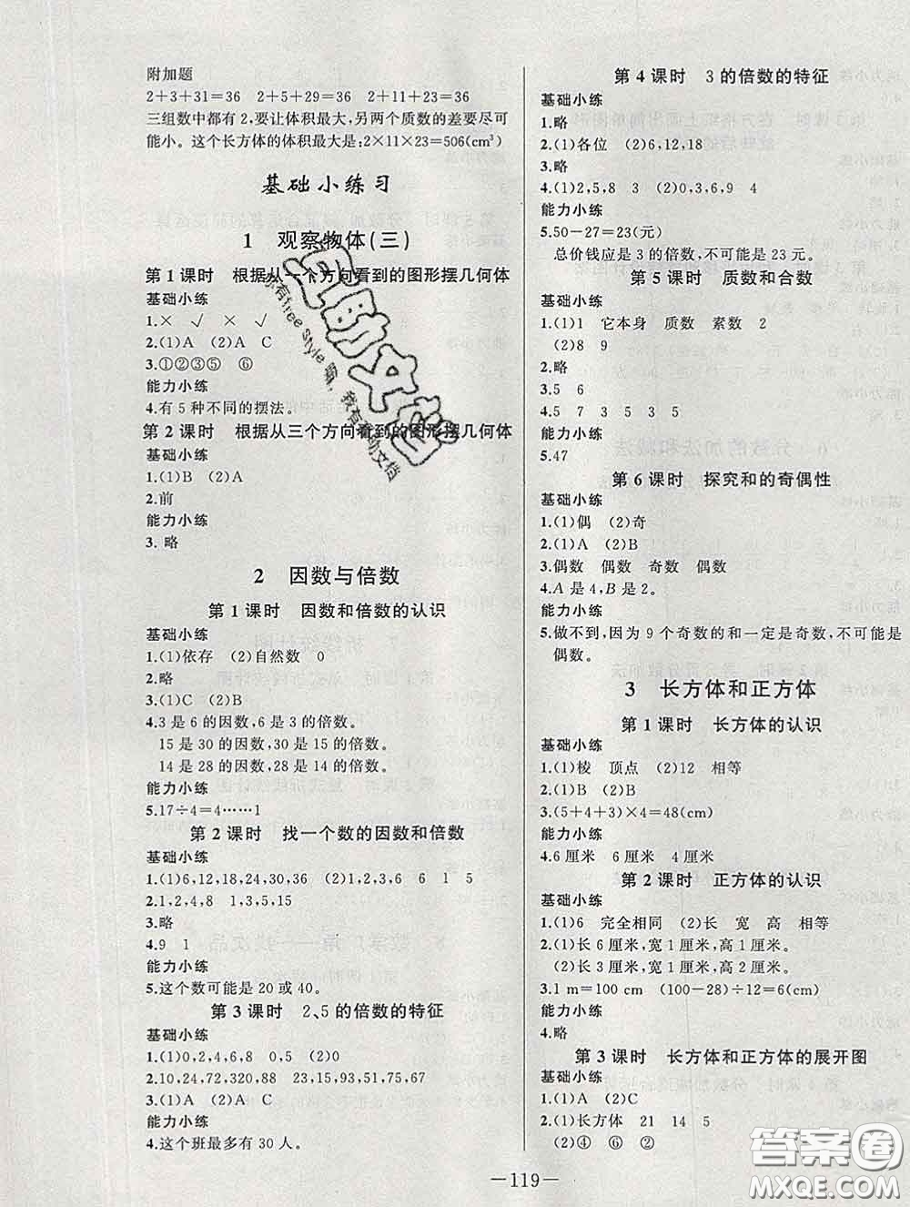 2020新版A+優(yōu)化作業(yè)本五年級(jí)數(shù)學(xué)下冊(cè)人教版參考答案