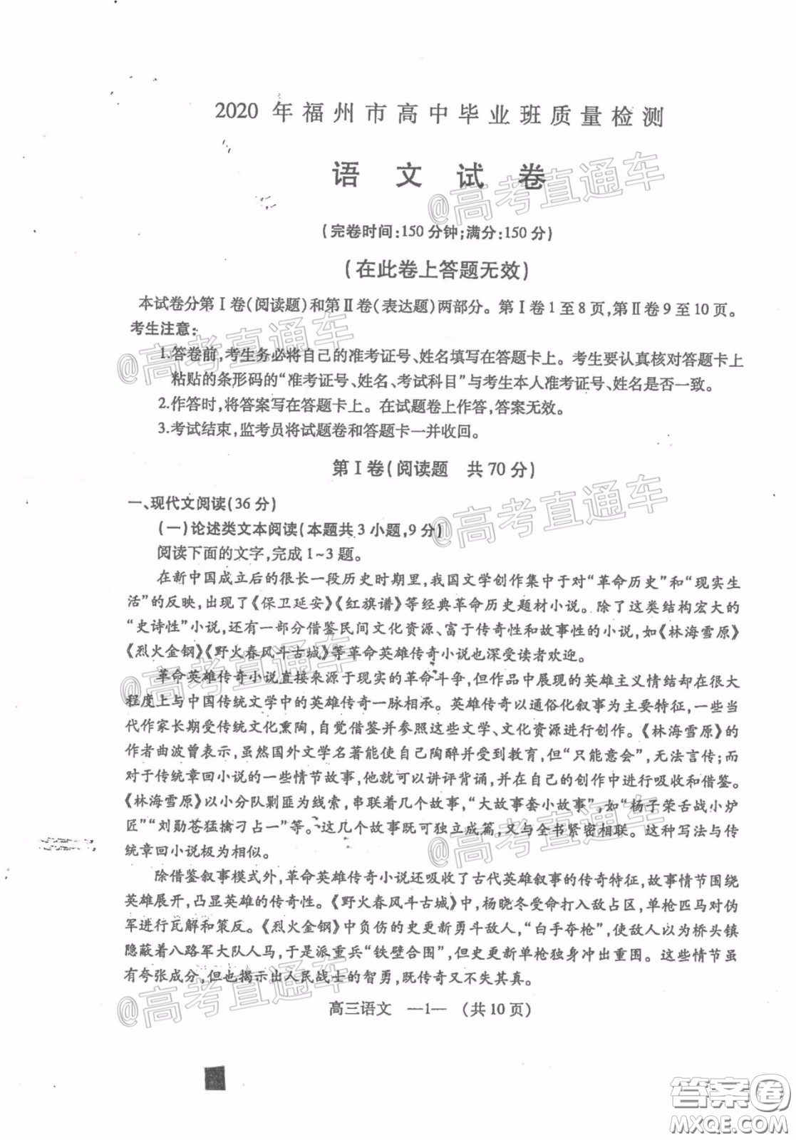 2020年4月福州市高中畢業(yè)班質(zhì)量檢測(cè)語(yǔ)文試題及答案