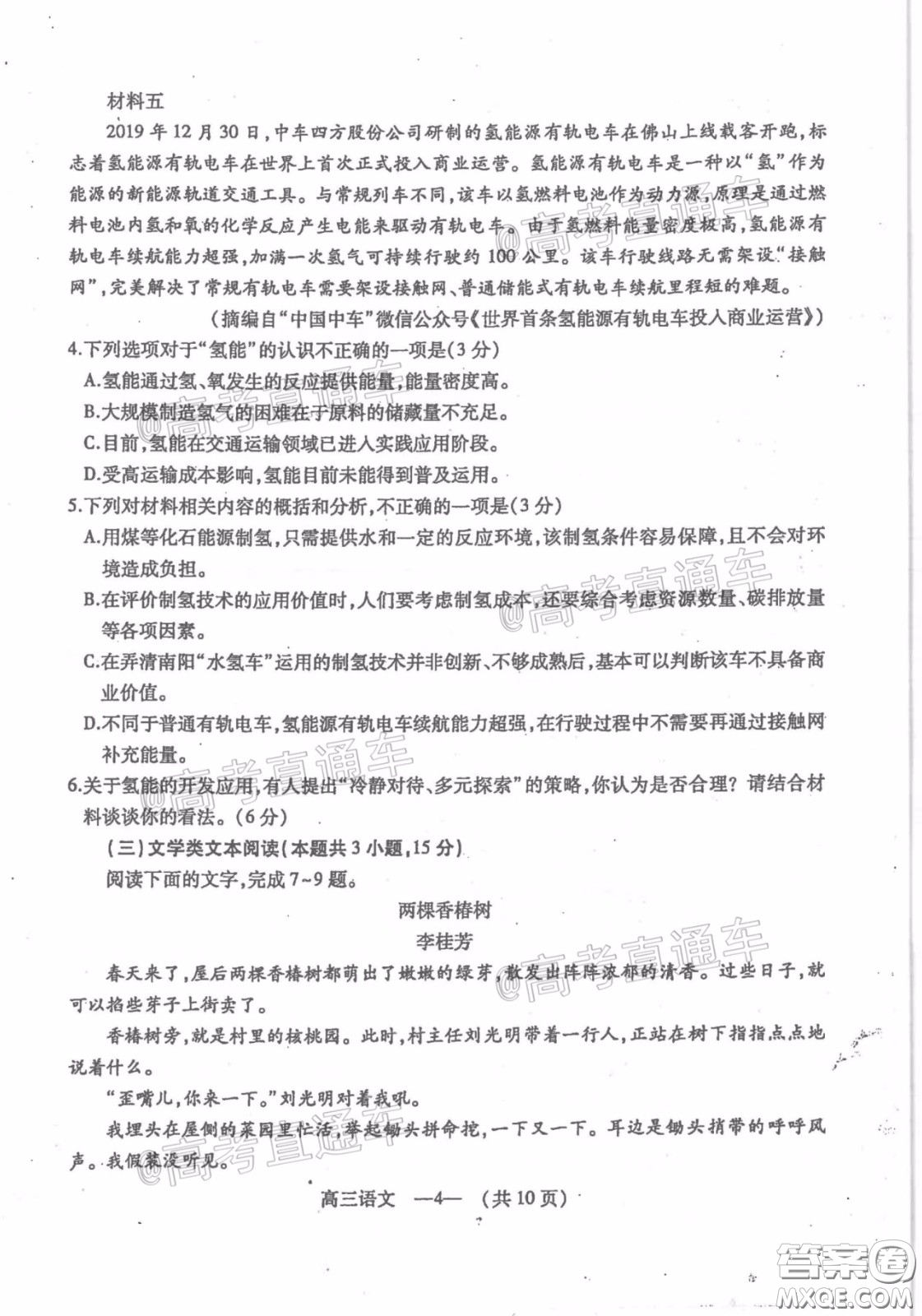 2020年4月福州市高中畢業(yè)班質(zhì)量檢測(cè)語(yǔ)文試題及答案