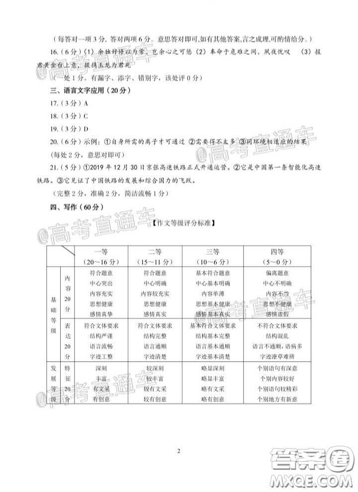 2020年4月福州市高中畢業(yè)班質(zhì)量檢測(cè)語(yǔ)文試題及答案