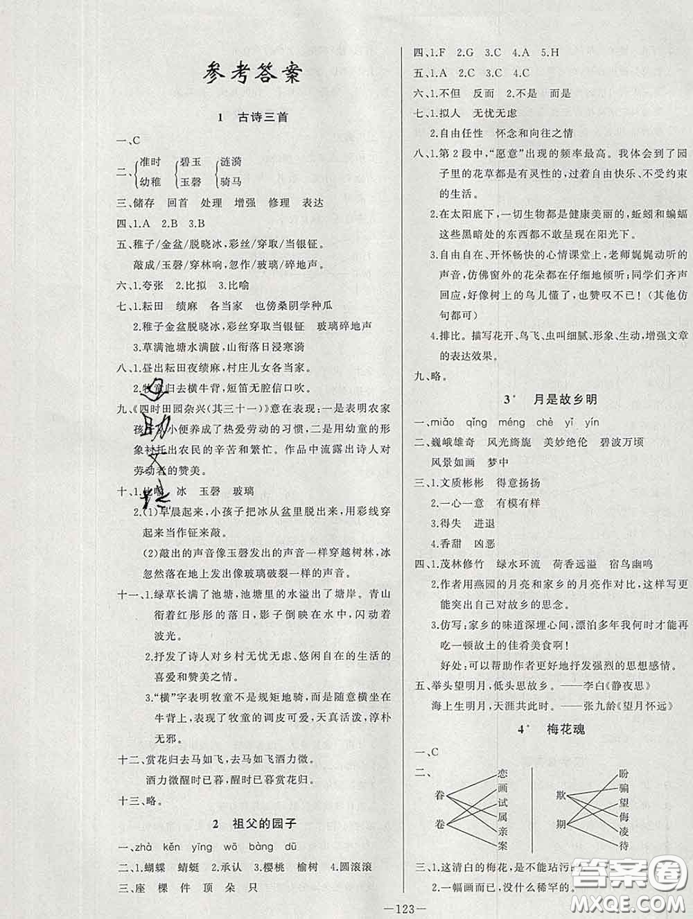 2020新版A+優(yōu)化作業(yè)本五年級語文下冊人教版參考答案