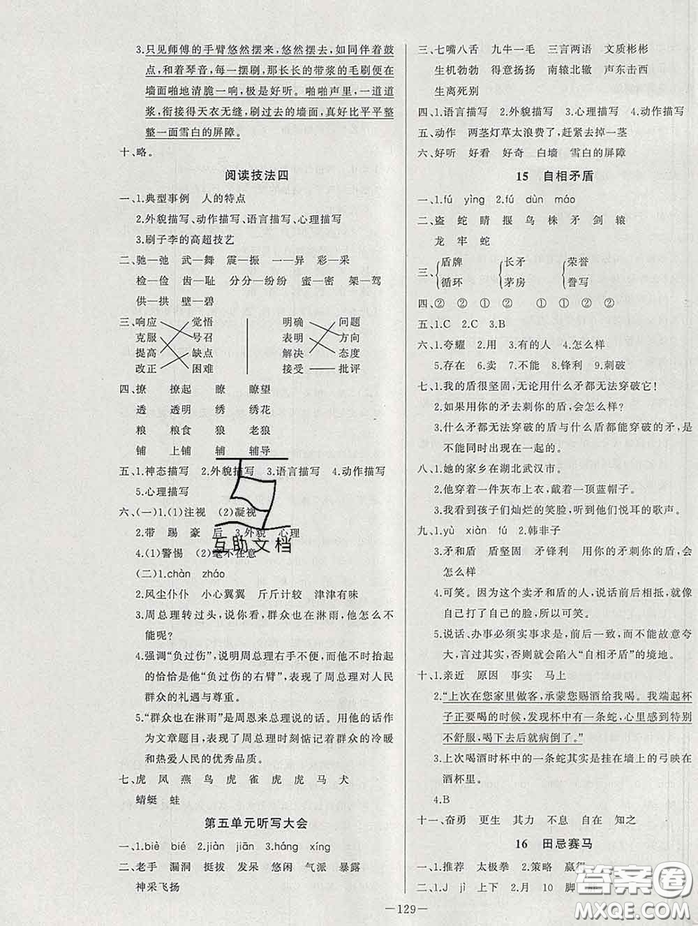 2020新版A+優(yōu)化作業(yè)本五年級語文下冊人教版參考答案