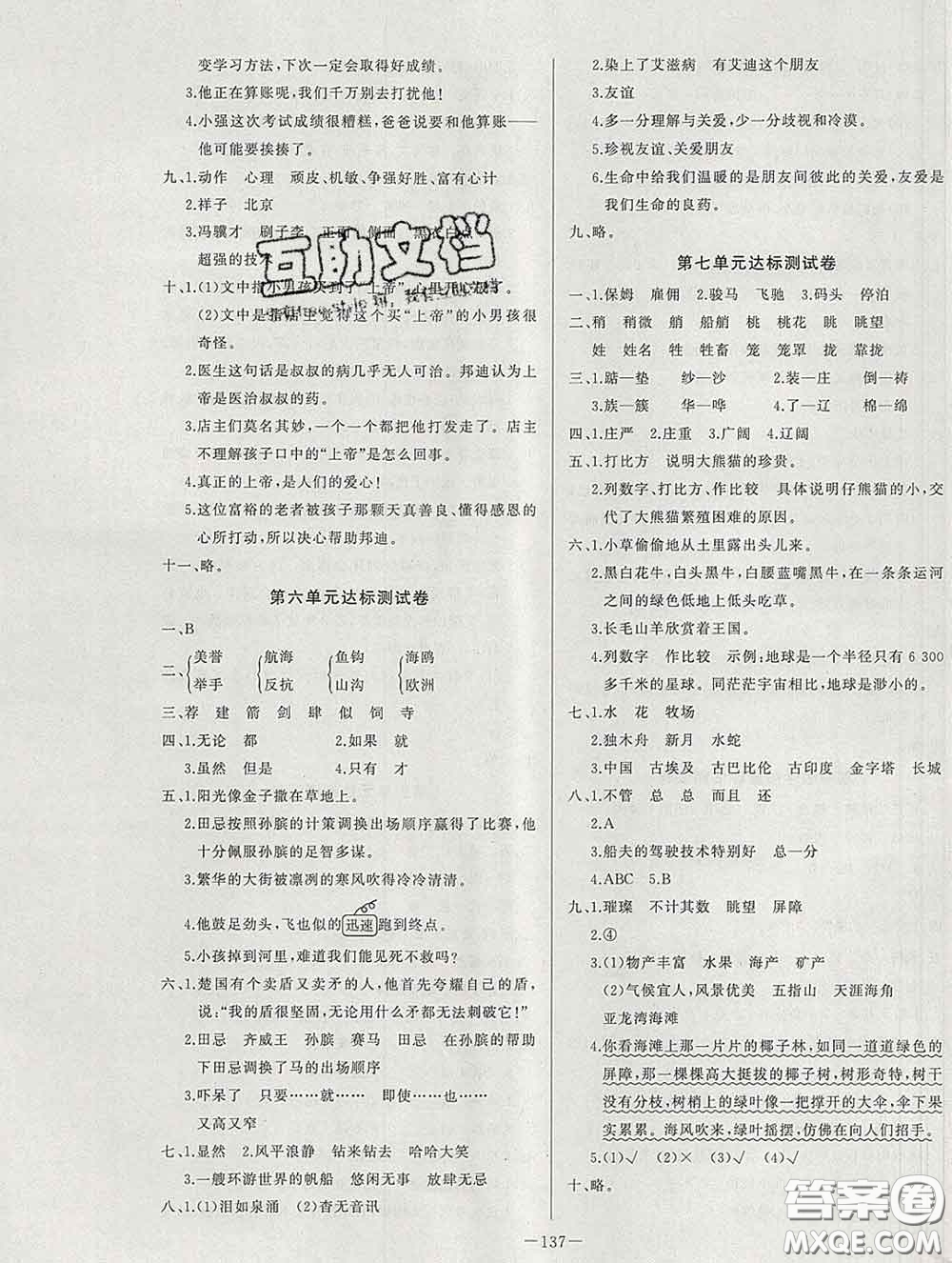 2020新版A+優(yōu)化作業(yè)本五年級語文下冊人教版參考答案