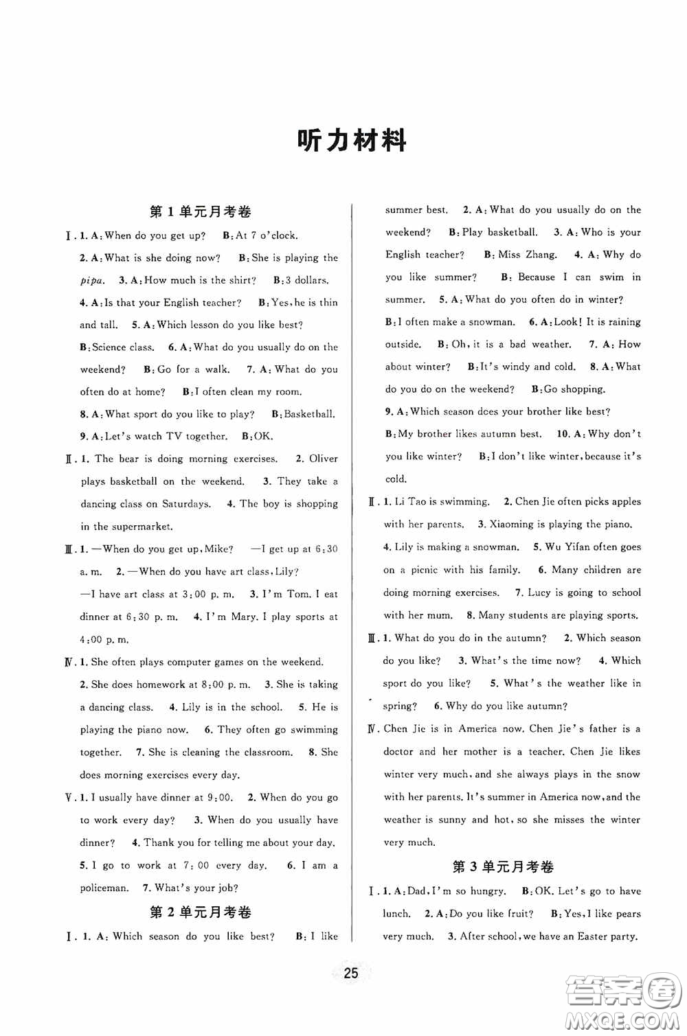 河海大學(xué)出版社2020同步特訓(xùn)小博士五年級英語人教版下冊答案