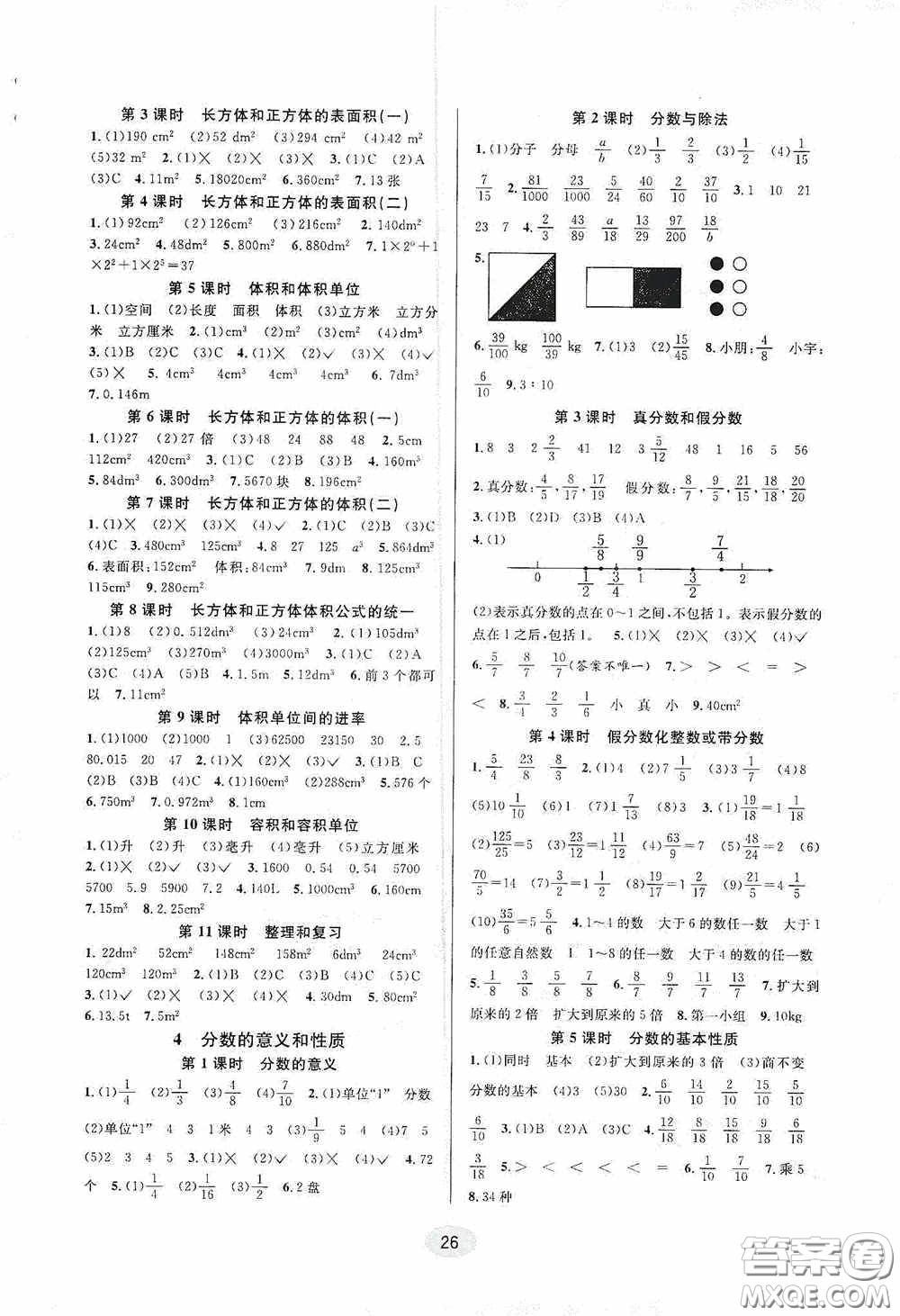 河海大學(xué)出版社2020同步特訓(xùn)小博士五年級(jí)數(shù)學(xué)人教版下冊(cè)答案