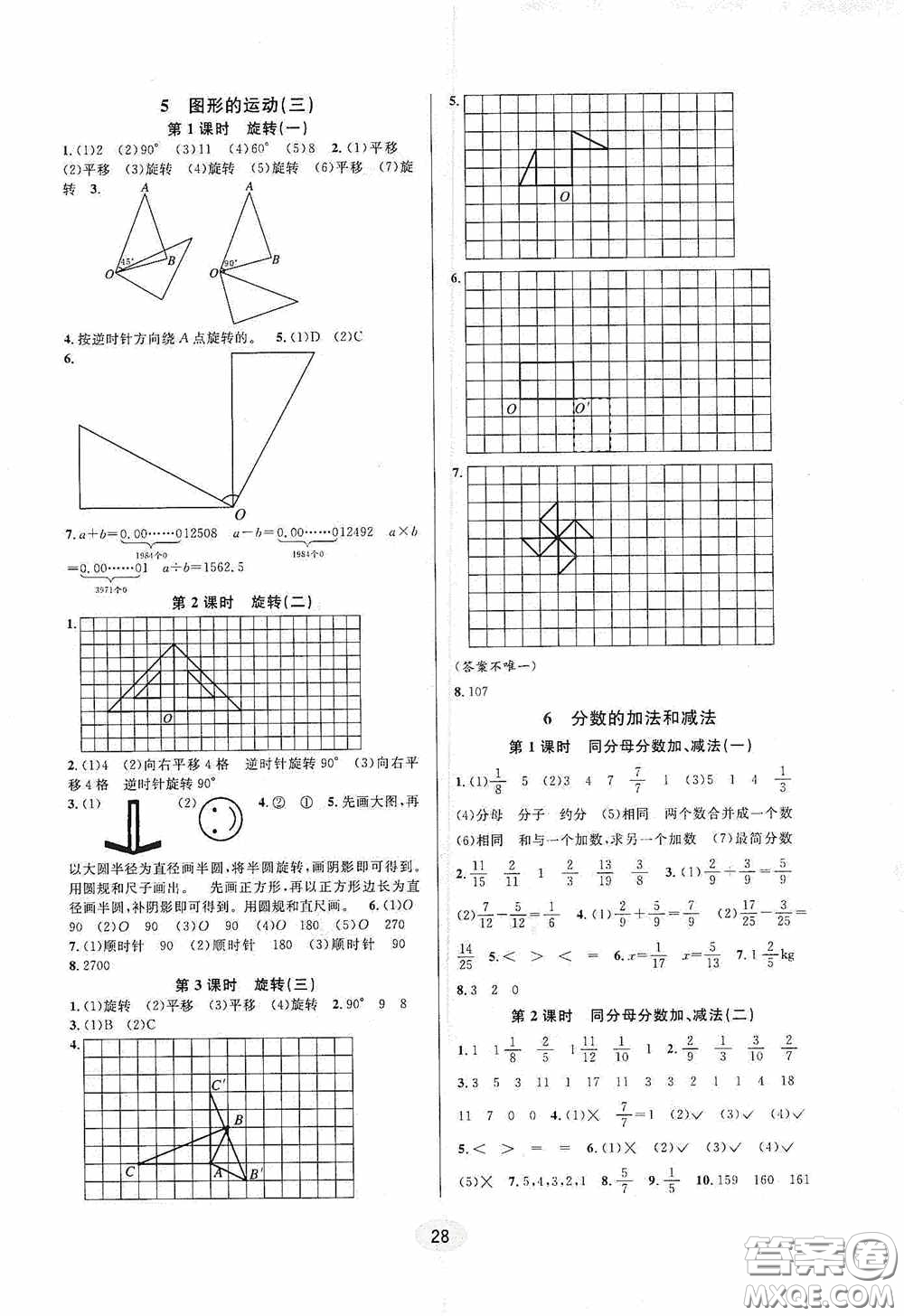 河海大學(xué)出版社2020同步特訓(xùn)小博士五年級(jí)數(shù)學(xué)人教版下冊(cè)答案