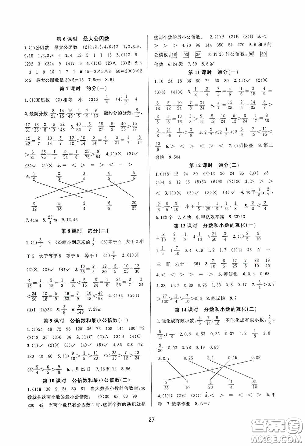 河海大學(xué)出版社2020同步特訓(xùn)小博士五年級(jí)數(shù)學(xué)人教版下冊(cè)答案