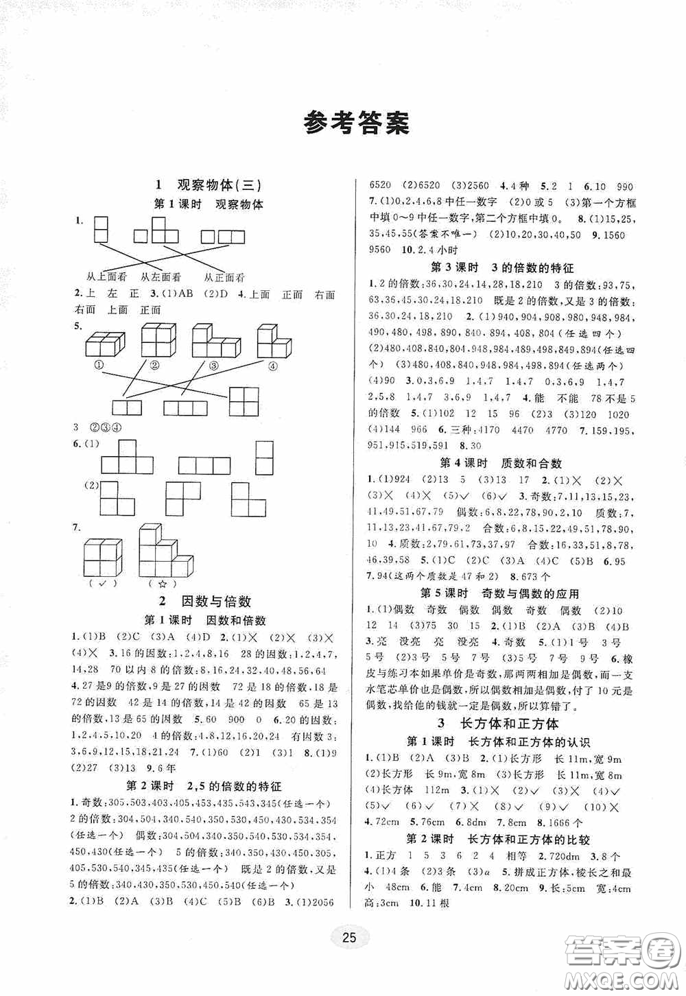 河海大學(xué)出版社2020同步特訓(xùn)小博士五年級(jí)數(shù)學(xué)人教版下冊(cè)答案