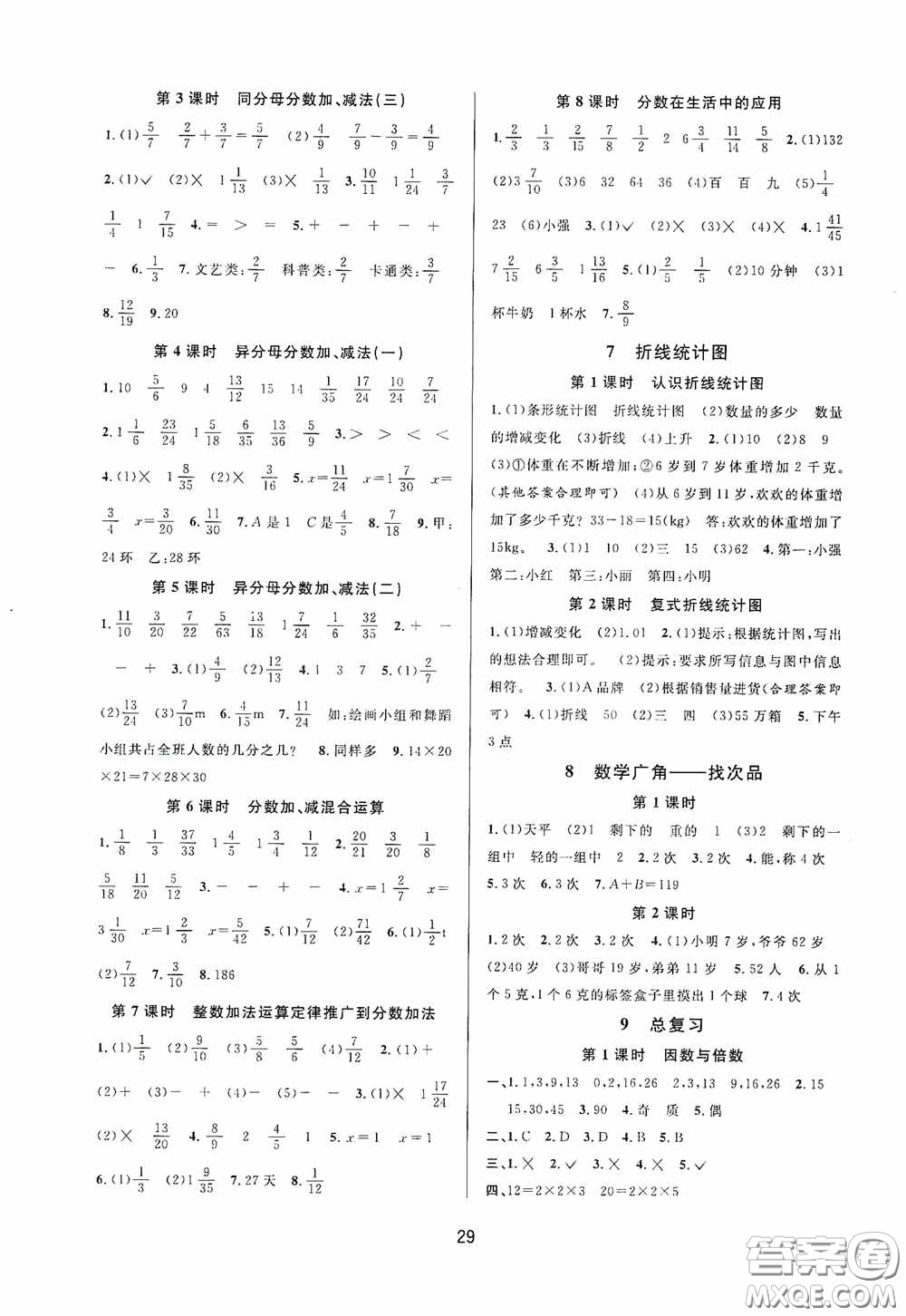 河海大學(xué)出版社2020同步特訓(xùn)小博士五年級(jí)數(shù)學(xué)人教版下冊(cè)答案