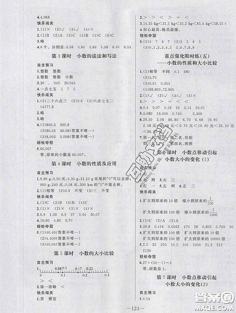 2020新版A+優(yōu)化作業(yè)本四年級(jí)數(shù)學(xué)下冊(cè)人教版參考答案