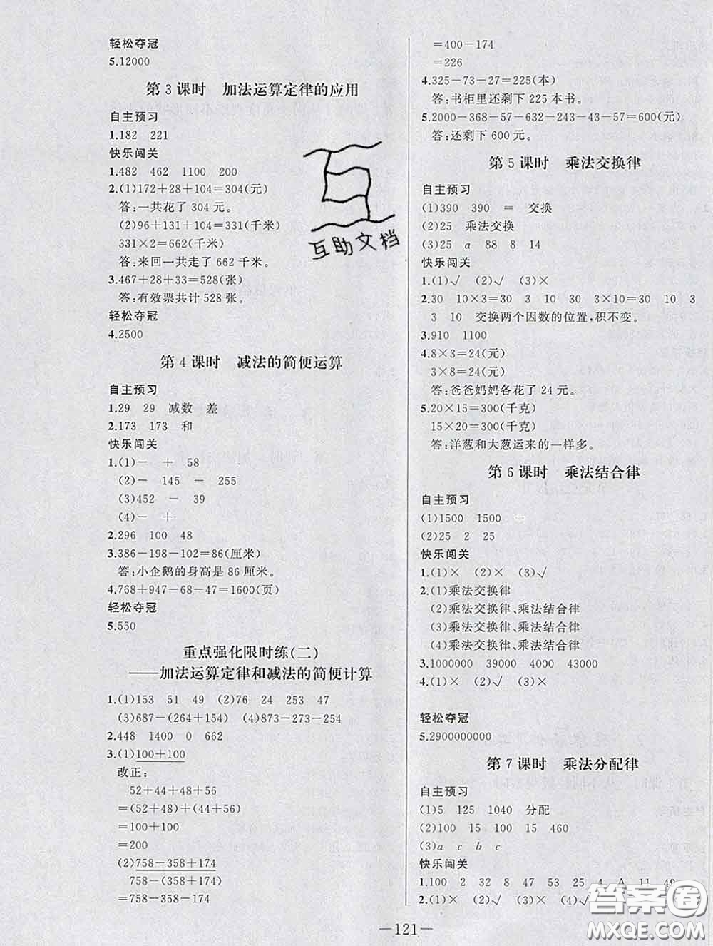 2020新版A+優(yōu)化作業(yè)本四年級(jí)數(shù)學(xué)下冊(cè)人教版參考答案