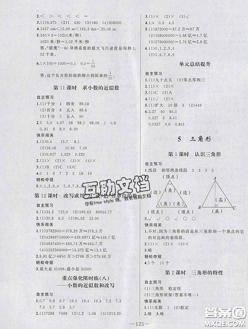 2020新版A+優(yōu)化作業(yè)本四年級(jí)數(shù)學(xué)下冊(cè)人教版參考答案