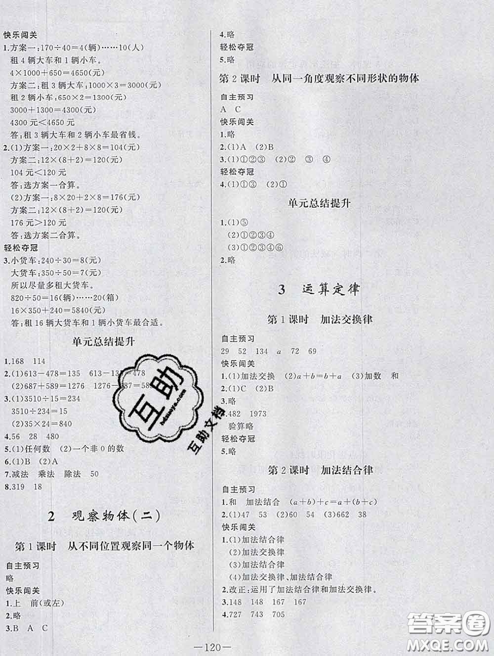 2020新版A+優(yōu)化作業(yè)本四年級(jí)數(shù)學(xué)下冊(cè)人教版參考答案