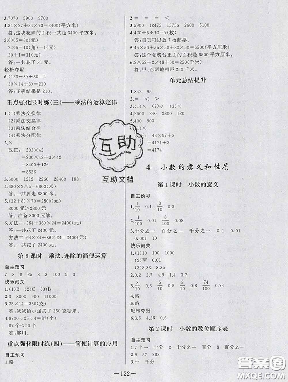 2020新版A+優(yōu)化作業(yè)本四年級(jí)數(shù)學(xué)下冊(cè)人教版參考答案