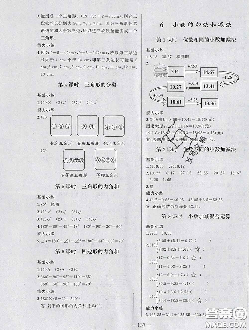 2020新版A+優(yōu)化作業(yè)本四年級(jí)數(shù)學(xué)下冊(cè)人教版參考答案