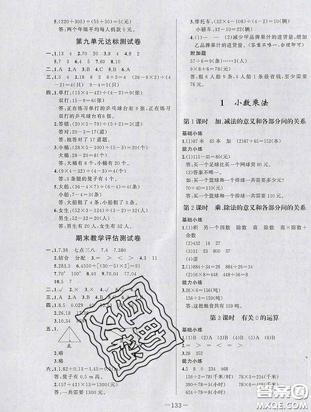 2020新版A+優(yōu)化作業(yè)本四年級(jí)數(shù)學(xué)下冊(cè)人教版參考答案