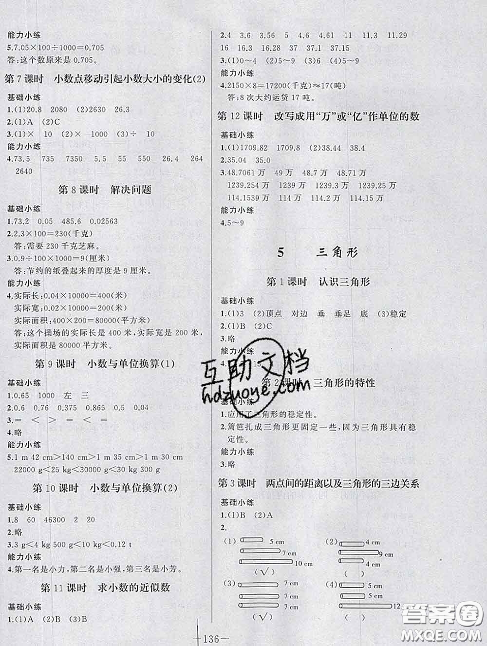 2020新版A+優(yōu)化作業(yè)本四年級(jí)數(shù)學(xué)下冊(cè)人教版參考答案