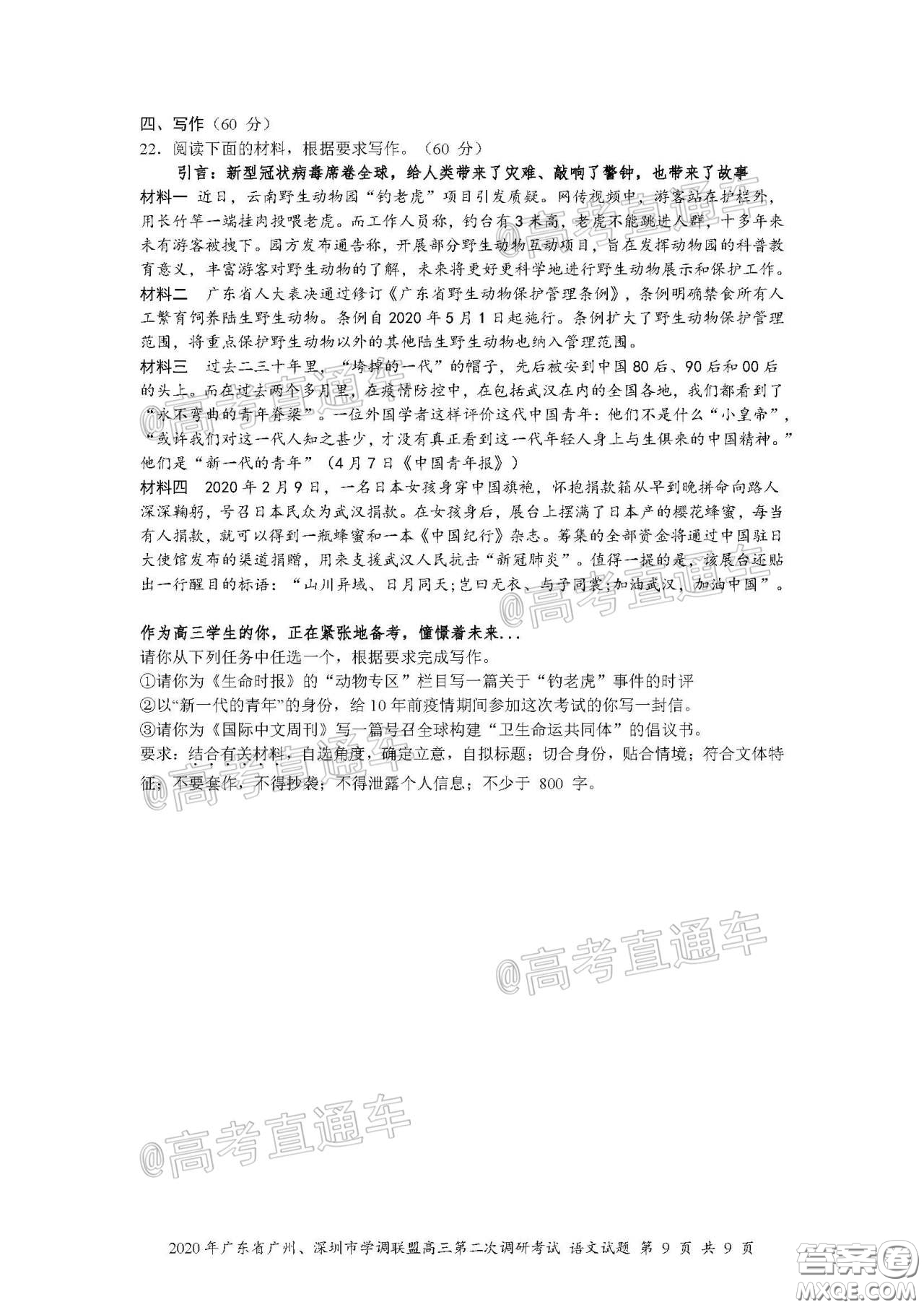 2020年廣東省廣州深圳市學(xué)調(diào)聯(lián)盟高三第二次調(diào)研考試語(yǔ)文試題及答案