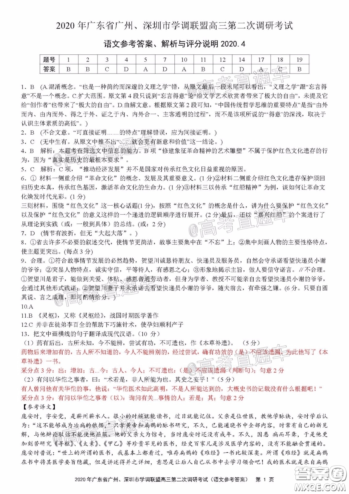 2020年廣東省廣州深圳市學(xué)調(diào)聯(lián)盟高三第二次調(diào)研考試語(yǔ)文試題及答案