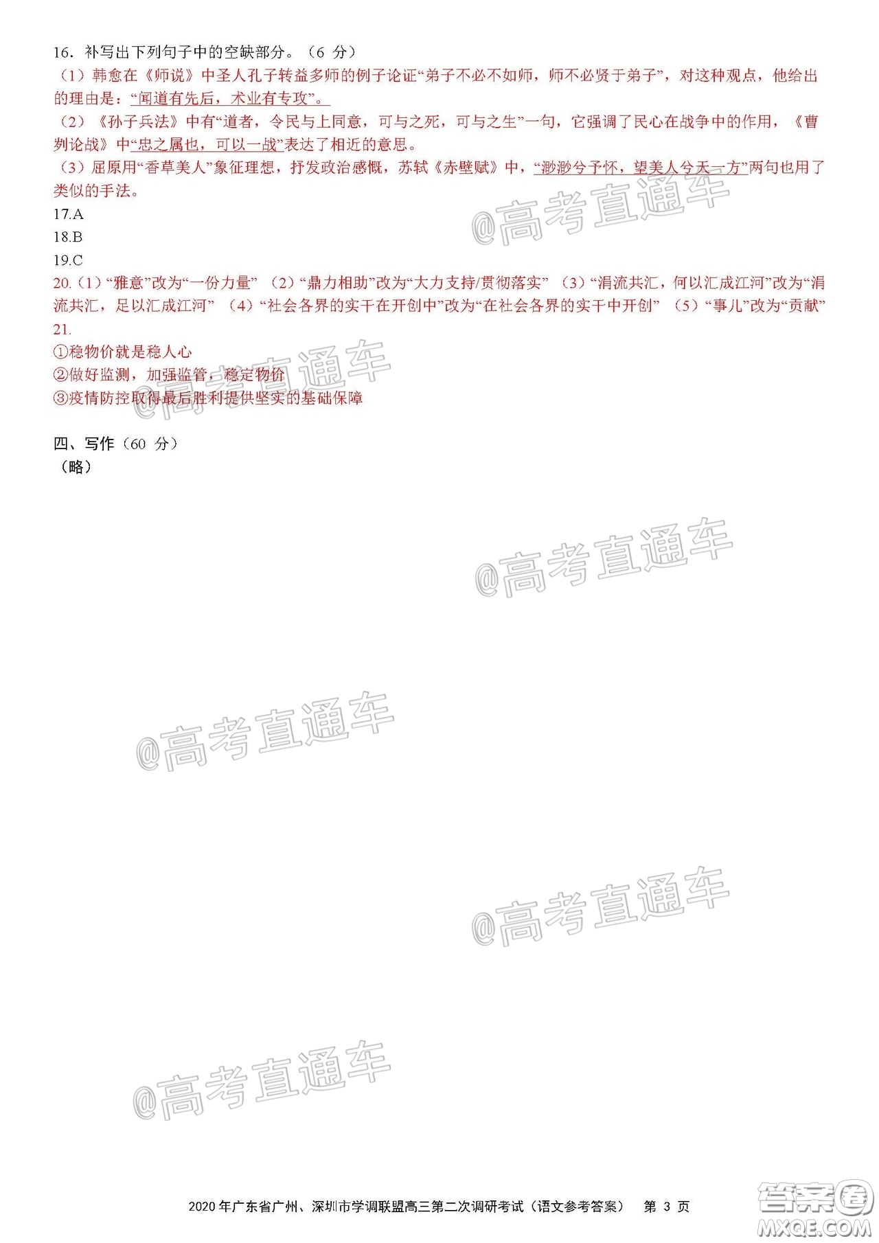 2020年廣東省廣州深圳市學(xué)調(diào)聯(lián)盟高三第二次調(diào)研考試語(yǔ)文試題及答案