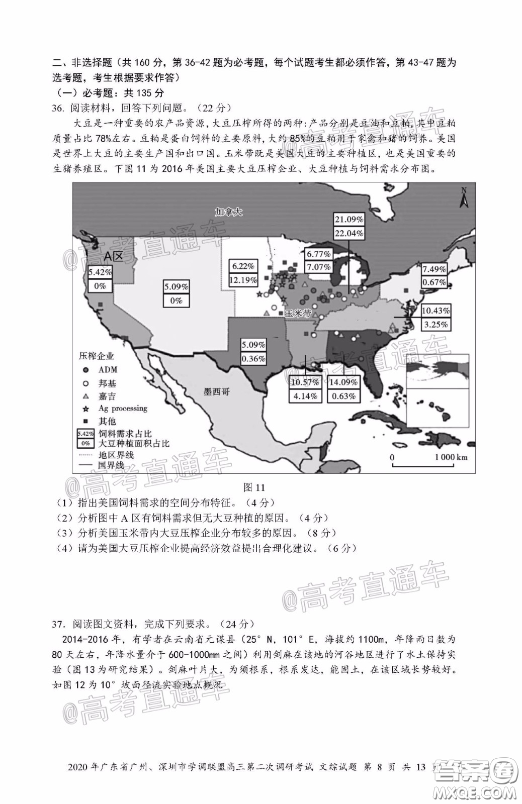 2020年廣東省廣州深圳市學(xué)調(diào)聯(lián)盟高三第二次調(diào)研考試文綜試題及答案