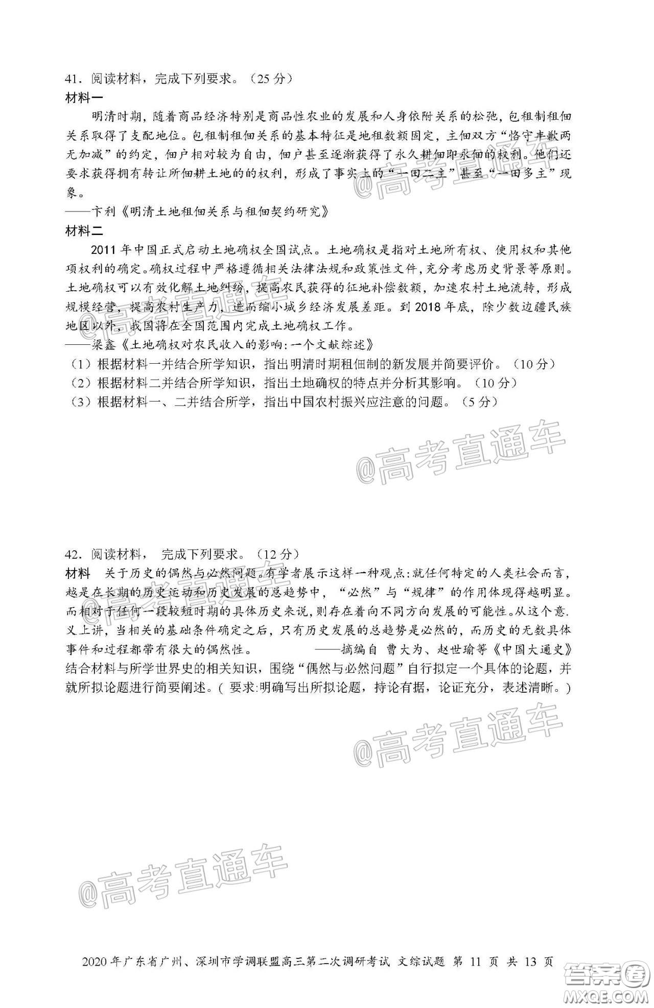 2020年廣東省廣州深圳市學(xué)調(diào)聯(lián)盟高三第二次調(diào)研考試文綜試題及答案