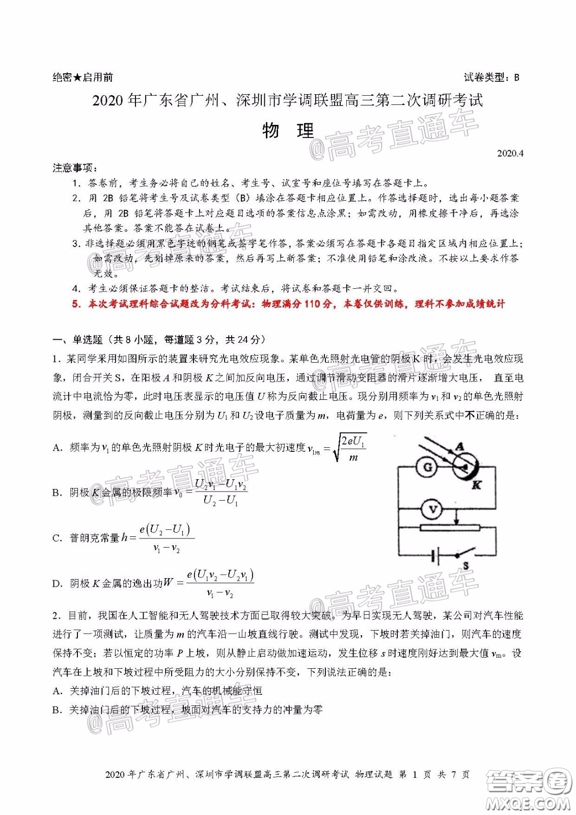 2020年廣東省廣州深圳市學(xué)調(diào)聯(lián)盟高三第二次調(diào)研考試物理試題及答案