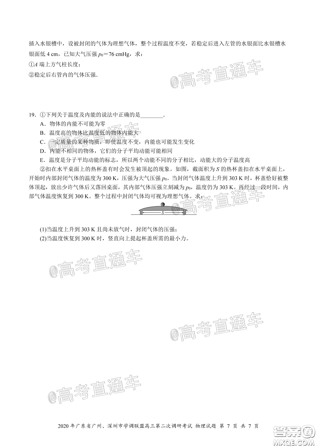 2020年廣東省廣州深圳市學(xué)調(diào)聯(lián)盟高三第二次調(diào)研考試物理試題及答案