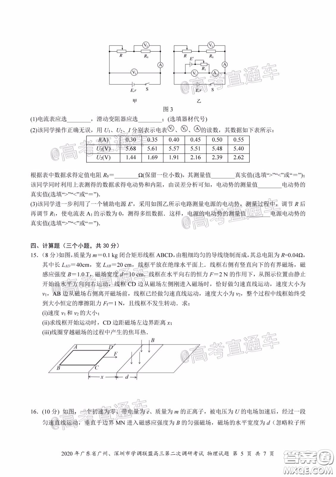 2020年廣東省廣州深圳市學(xué)調(diào)聯(lián)盟高三第二次調(diào)研考試物理試題及答案