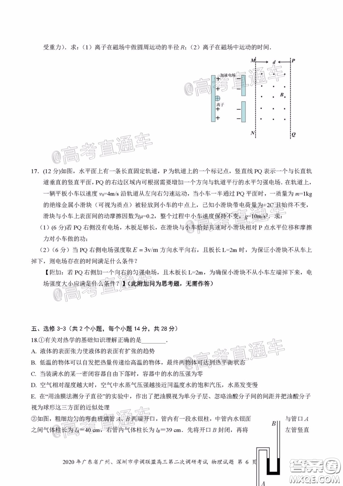 2020年廣東省廣州深圳市學(xué)調(diào)聯(lián)盟高三第二次調(diào)研考試物理試題及答案