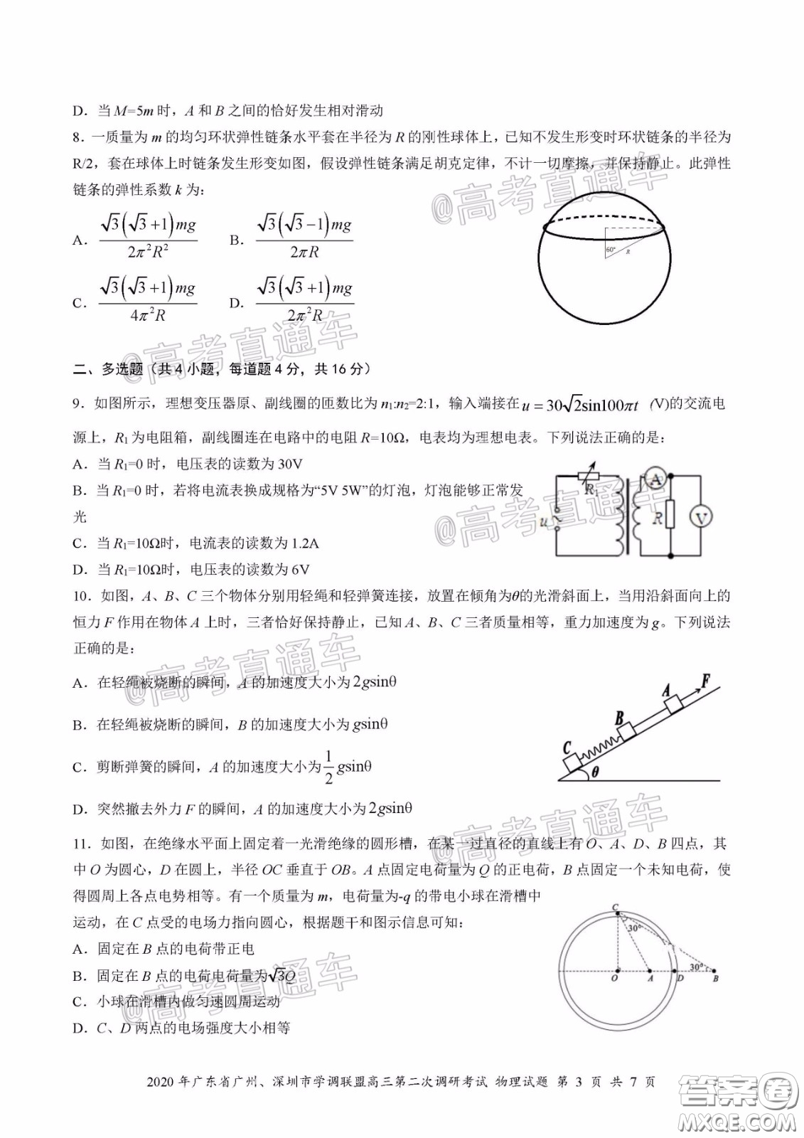 2020年廣東省廣州深圳市學(xué)調(diào)聯(lián)盟高三第二次調(diào)研考試物理試題及答案