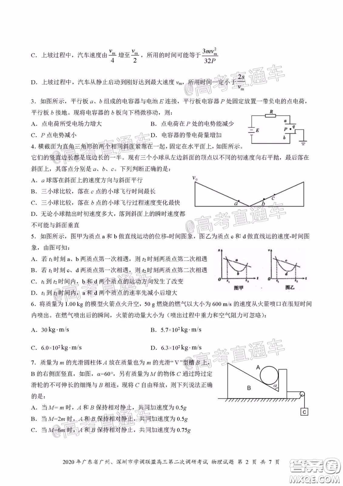 2020年廣東省廣州深圳市學(xué)調(diào)聯(lián)盟高三第二次調(diào)研考試物理試題及答案