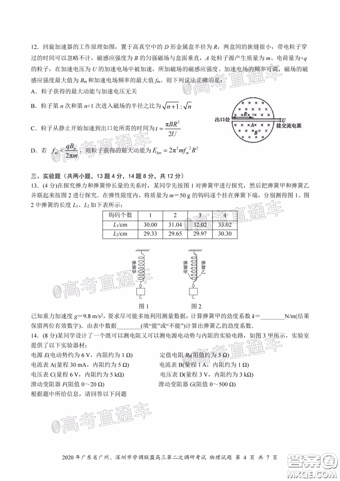 2020年廣東省廣州深圳市學(xué)調(diào)聯(lián)盟高三第二次調(diào)研考試物理試題及答案