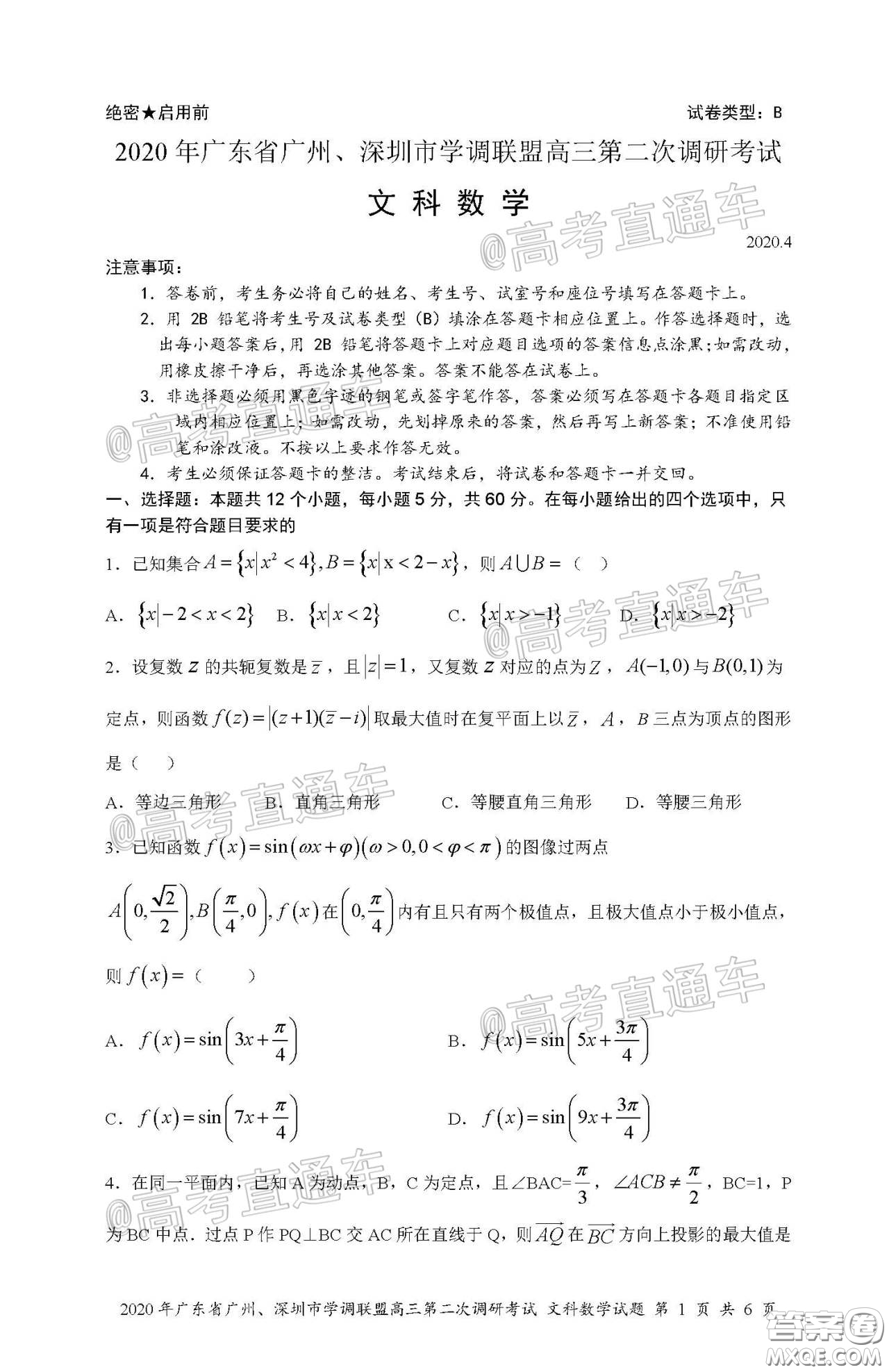 2020年廣東省廣州深圳市學(xué)調(diào)聯(lián)盟高三第二次調(diào)研考試物理試題及答案