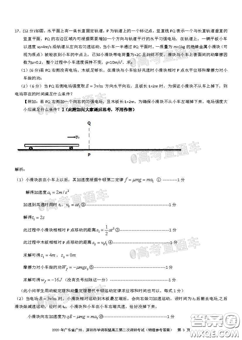 2020年廣東省廣州深圳市學(xué)調(diào)聯(lián)盟高三第二次調(diào)研考試物理試題及答案