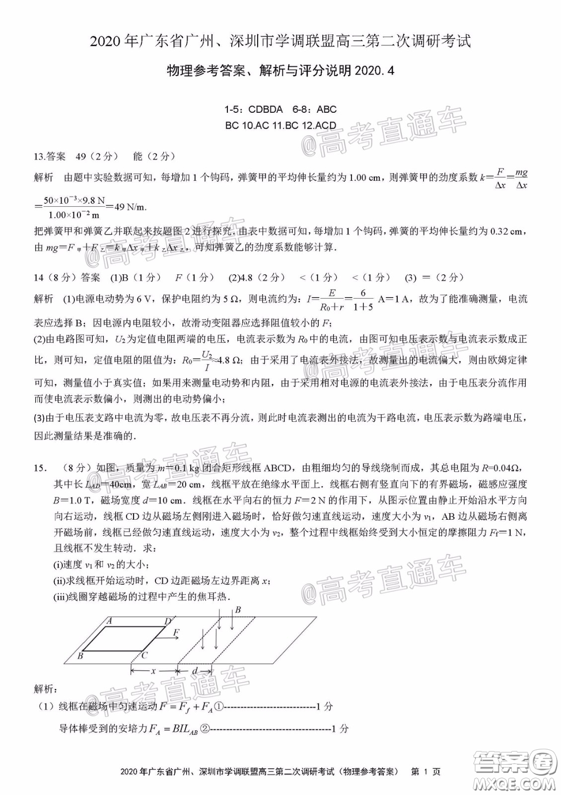 2020年廣東省廣州深圳市學(xué)調(diào)聯(lián)盟高三第二次調(diào)研考試物理試題及答案