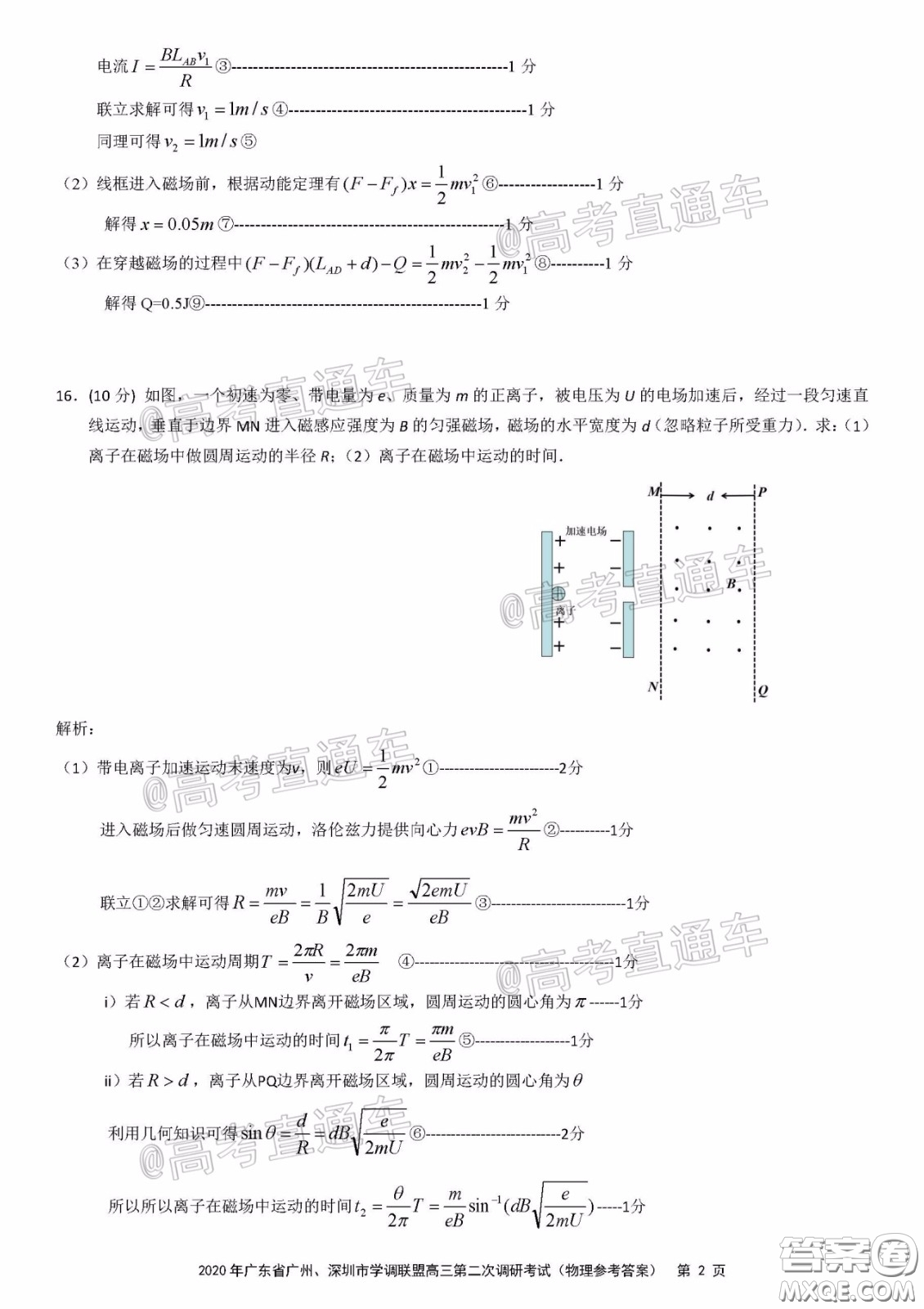 2020年廣東省廣州深圳市學(xué)調(diào)聯(lián)盟高三第二次調(diào)研考試物理試題及答案