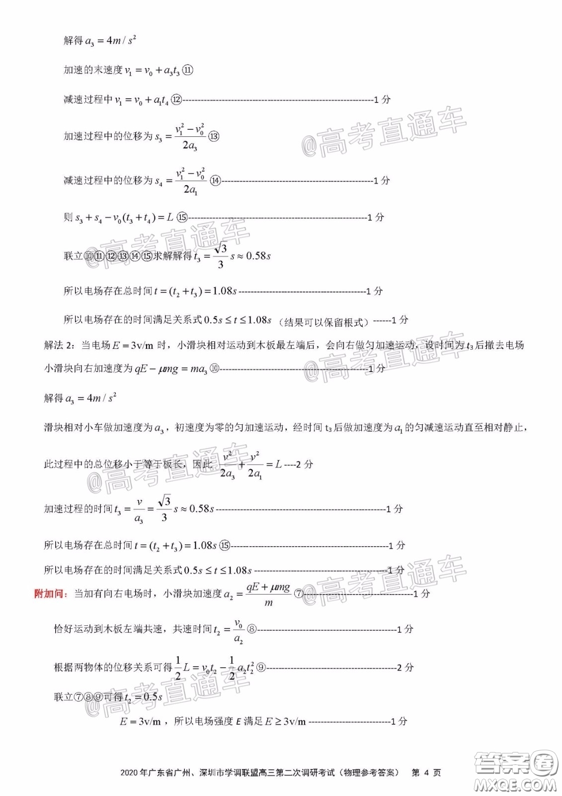 2020年廣東省廣州深圳市學(xué)調(diào)聯(lián)盟高三第二次調(diào)研考試物理試題及答案