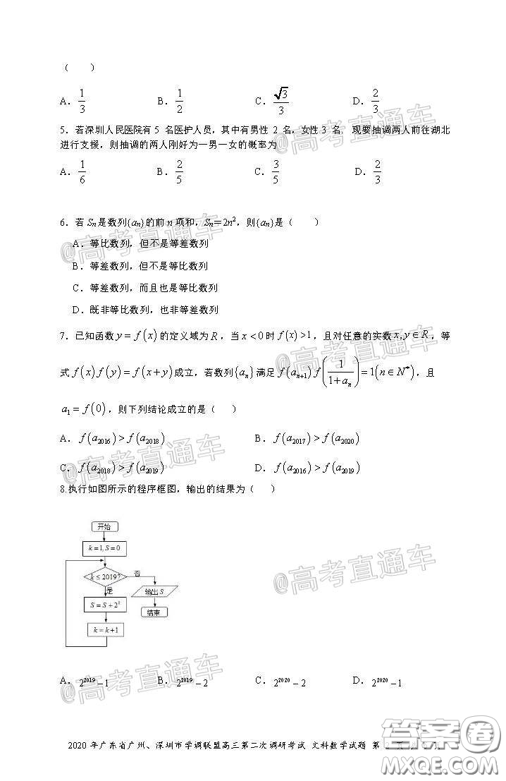 2020年廣東省廣州深圳市學(xué)調(diào)聯(lián)盟高三第二次調(diào)研考試物理試題及答案